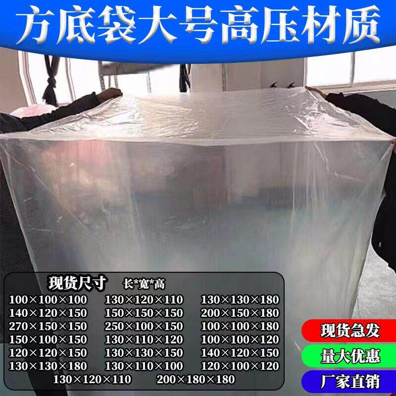 PE方底塑料袋四方袋透明立体防尘袋内衬袋大型机器包装袋特大胶袋