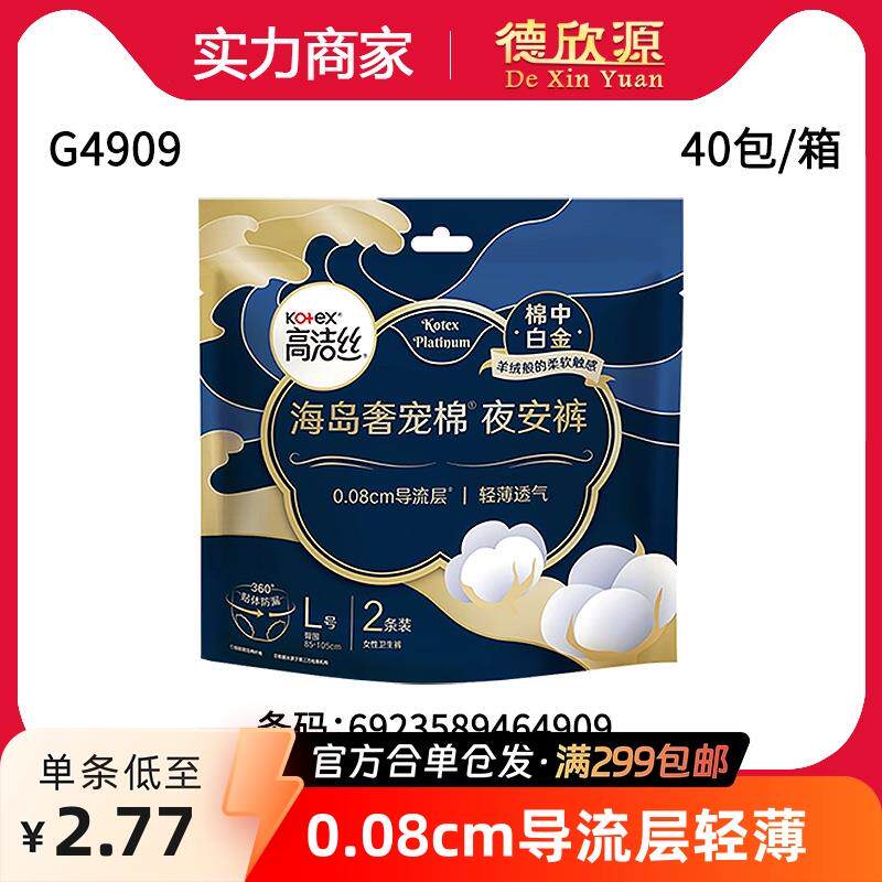 高洁丝夜安裤海岛奢宠棉柔安心裤卫生裤夜用薄 L号 2条 G4909