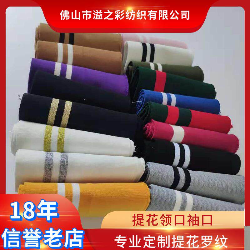 现货横机罗纹衣领针织布料时校服领口袖口螺纹条纹卫衣专用