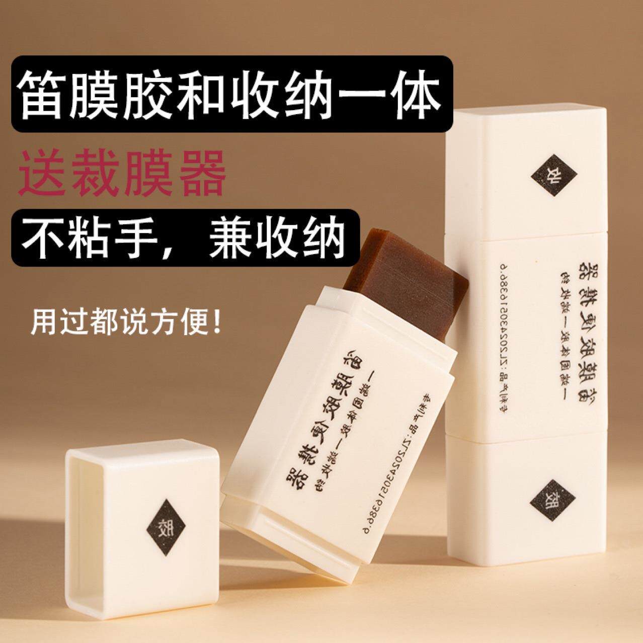 新型笛膜胶固体兼收纳一体便携器 笛膜胶和笛膜收纳盒五河笛膜批