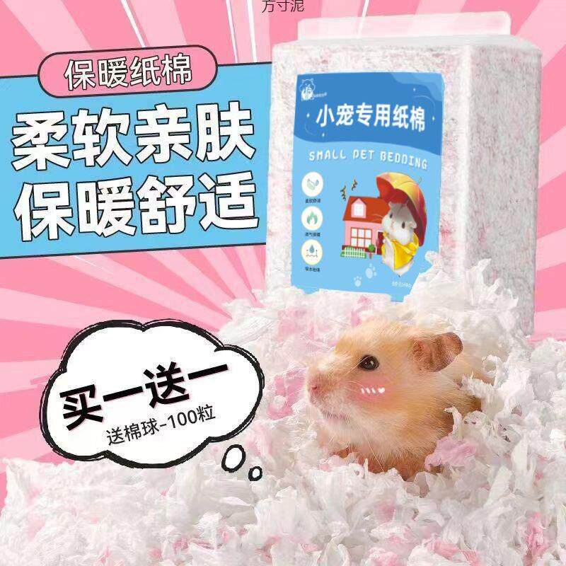原生态浆纸仓鼠纸棉冬天保暖垫料除臭用品吸水金丝造景通用亚马逊