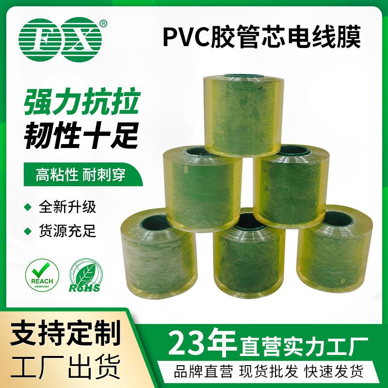 PVC手用膜6CM缠绕膜电线电缆包装膜软管包装膜拉力强粘性好