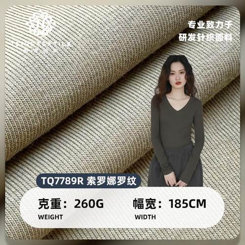 现货索罗娜罗纹布 春款260G高弹螺纹布 时尚针织打底背心面料