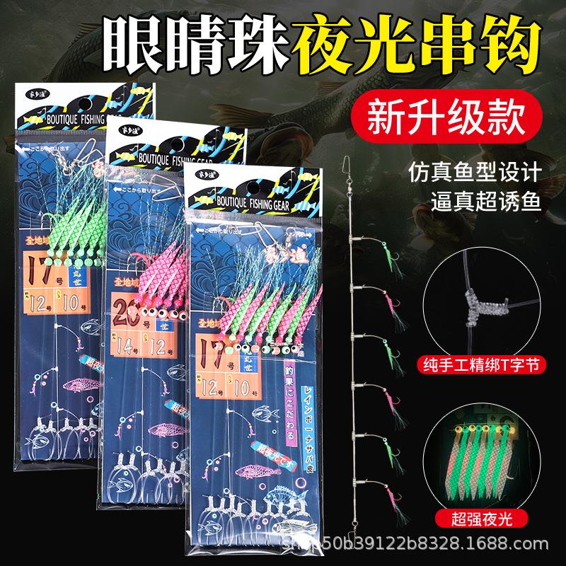 家乡渔高品质夜光眼睛珠T字节串钩海钓船钓路亚虾皮钩海钓6钩9钩