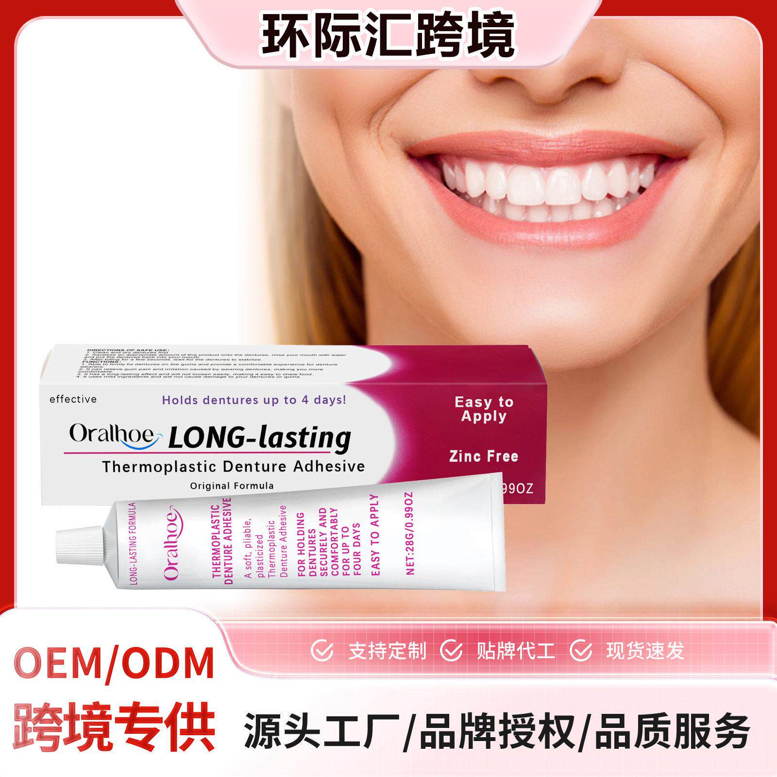 ORALHOE 假牙固定粘合剂 固定假牙提舒适感美牙假牙固定粘合剂