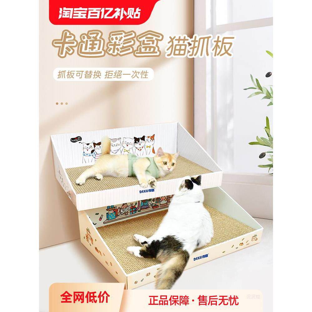 猫抓板彩盒猫窝二合一猫爪板护沙发练爪器瓦楞纸挠抓猫玩具猫用品