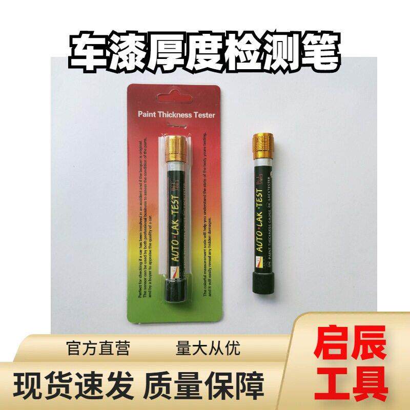 爆款汽车涂层厚度检测笔 磁力漆面漆膜测试仪 拉力检测油漆厚度仪