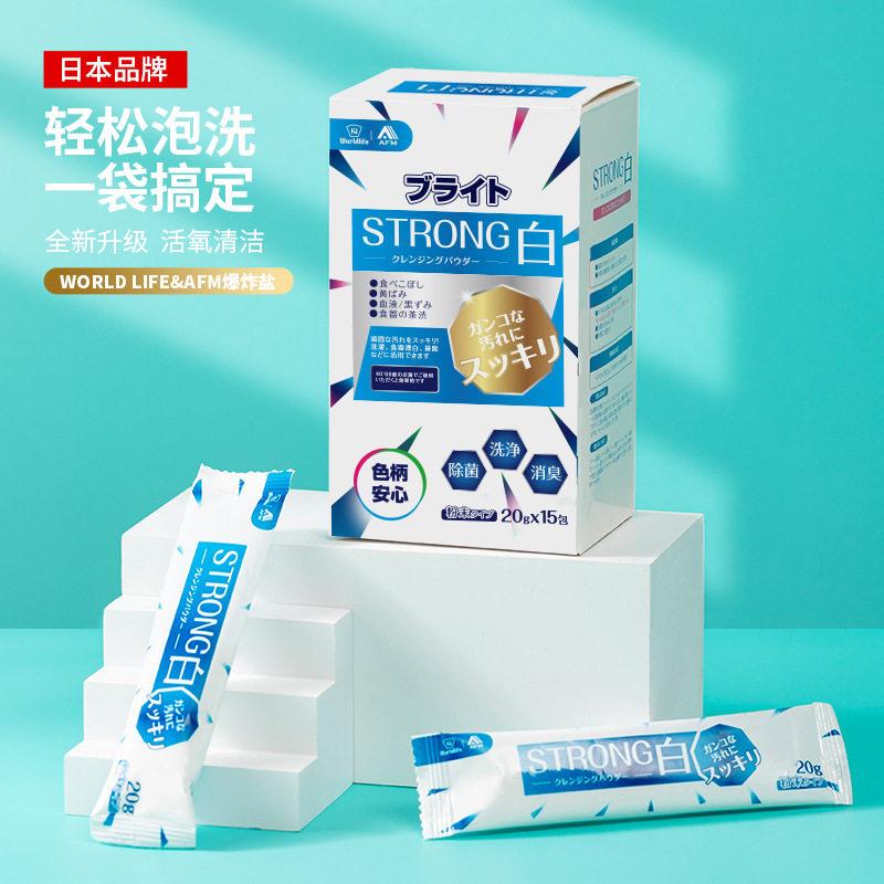 日本和匠爆炸盐洗衣去渍强去茶垢水垢去黄白独立包装20g/15包