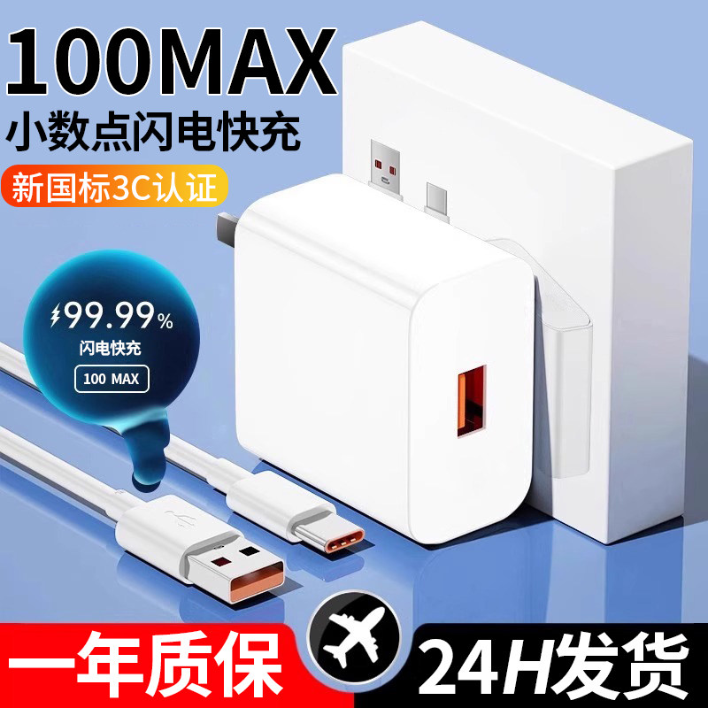 时途适用于华为充电器100/66原套装快充小米魅族荣耀充电器线mate60/70/50/p50/60/70pro充电插头nova14/12