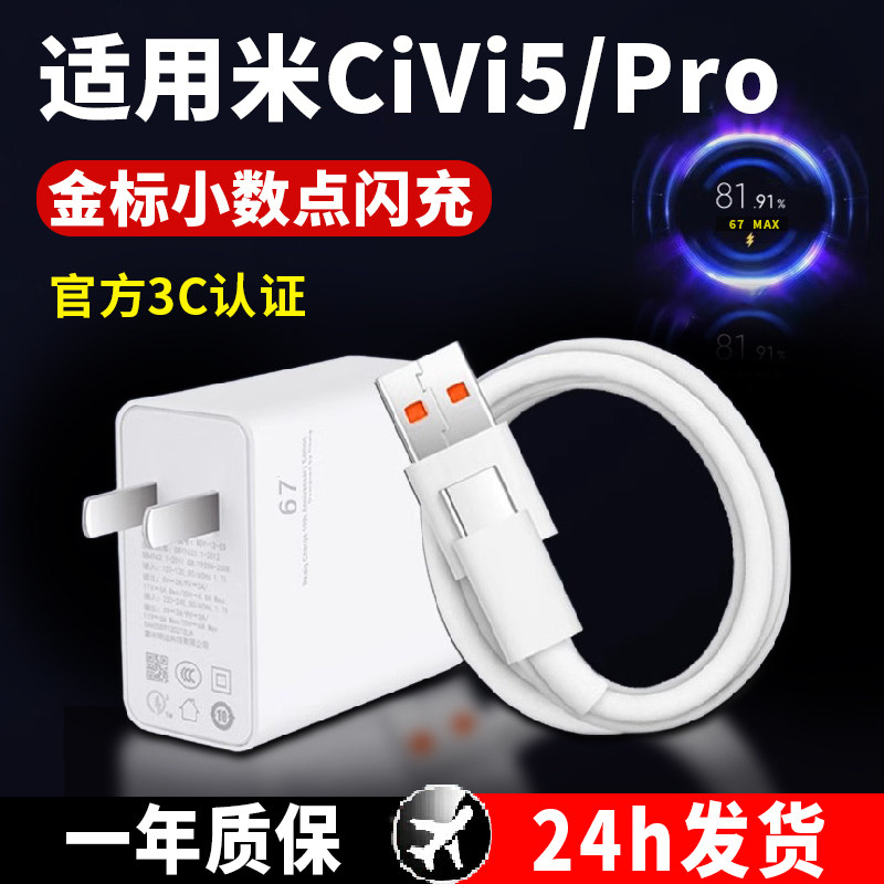 时途适用于civi5pro充电器原套装civi5pro充电器线67金标快充头快充数据线秒冲type-c接口插头w