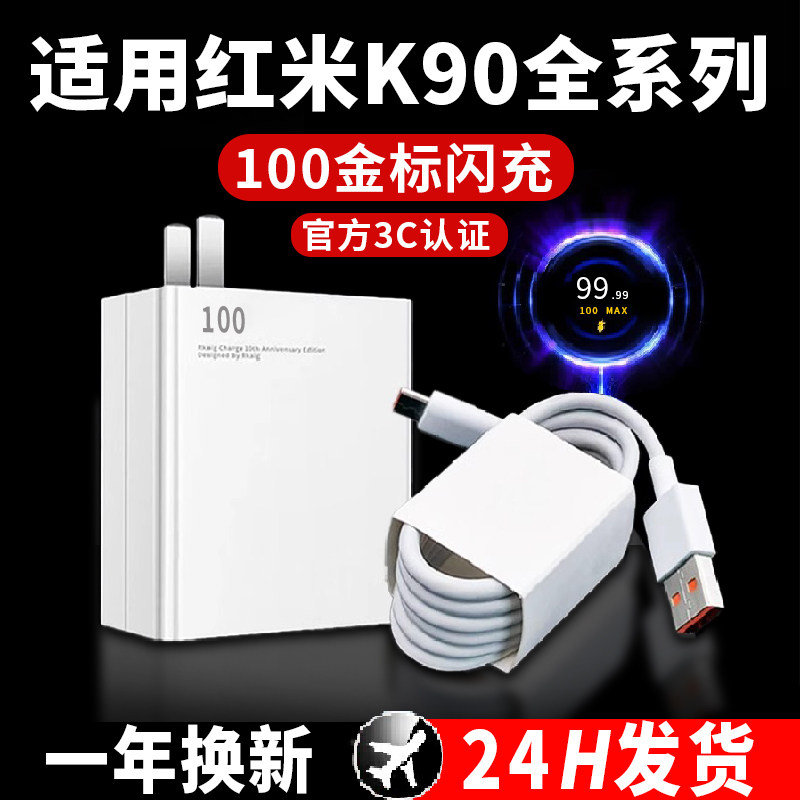 适用于红米K90充电器原套装100金标闪充K90ProMax充电头快充头充电插头K90手机充电器加长2米线