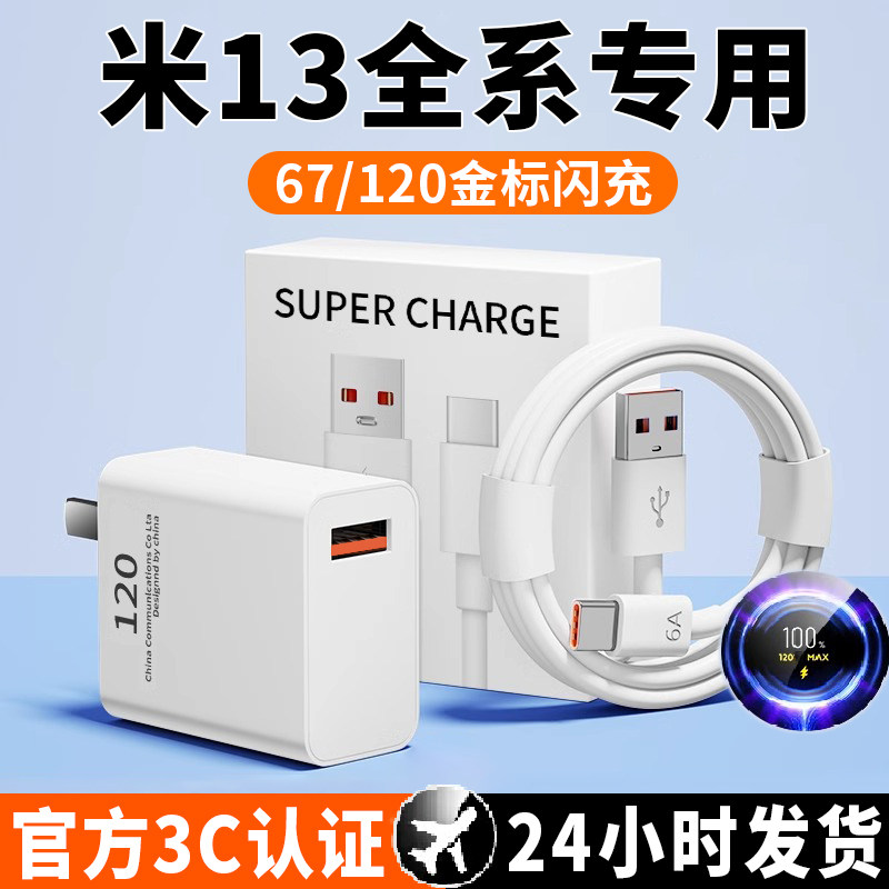 时途适用于米13充电器13pro原套装快充头米13ultra数据线适用于67秒冲type-c接口插头w