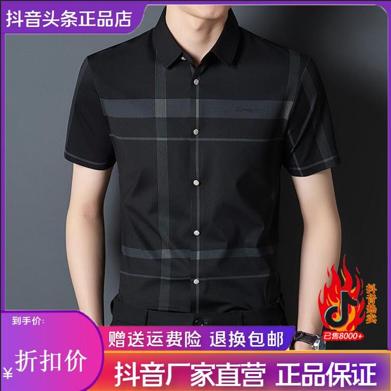 枫善服饰轻奢品质夏季薄款锦氨短袖衬衫弹力透气休闲格子男款衬衣