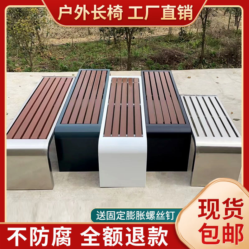 户外防腐木不锈钢公园长椅