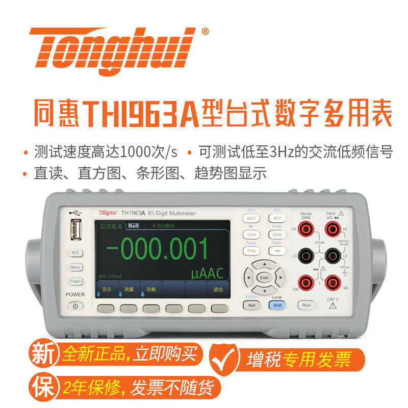 同惠(Tonghui)TH1953TH1963/A型台式数字数显多用表