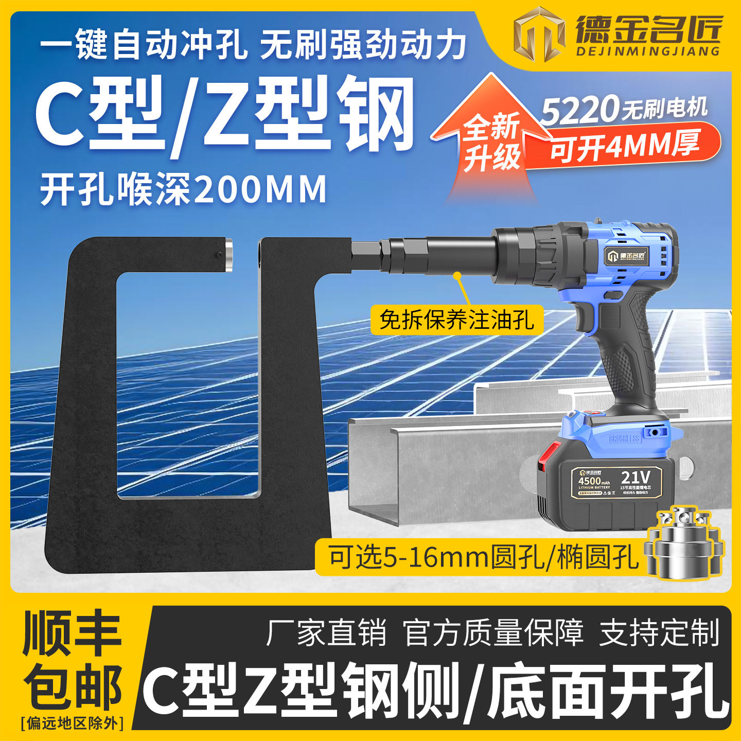 锂电C型钢光伏支架打孔机