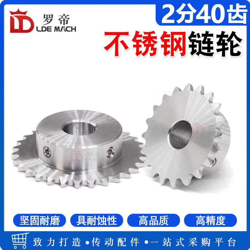 304不锈钢链轮04C/2分40齿/T带凸台阶配25SS小型链条顶丝成品内孔