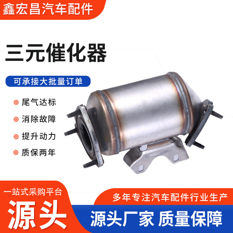 别克三元化器总成净化尾气