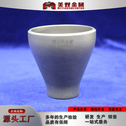 钛管件 钛大小头 TA2钛同心异径管 规格全 美双金属厂家 供应