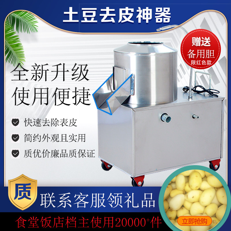 商用全自动土豆脱皮机芋头去皮机红薯洋芋磨皮削皮机迷你小土豆