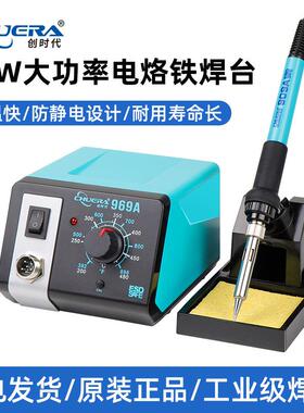 创时代新款969A/D恒温焊台75W功率旋钮控温升温迅速防静电烙铁