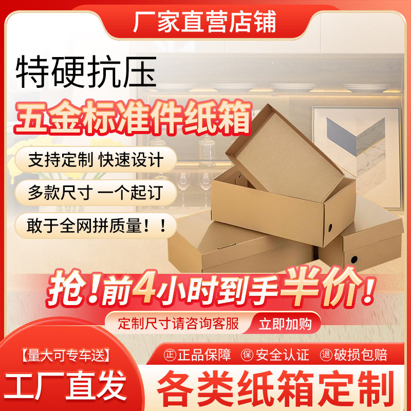天地式瓦楞纸板盒子纸箱批发铝铆钉螺栓螺丝垫片五金件包装箱