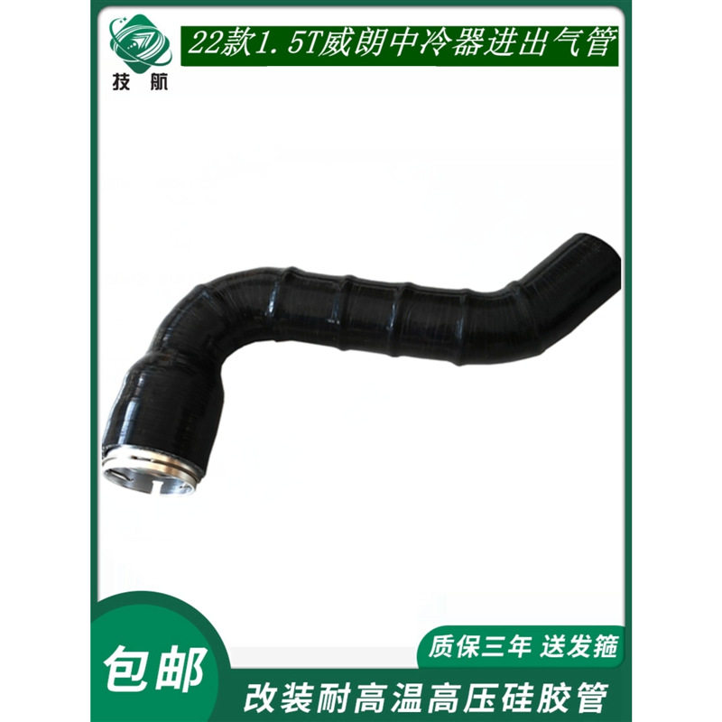 别克威朗1.5T中冷器耐压软管