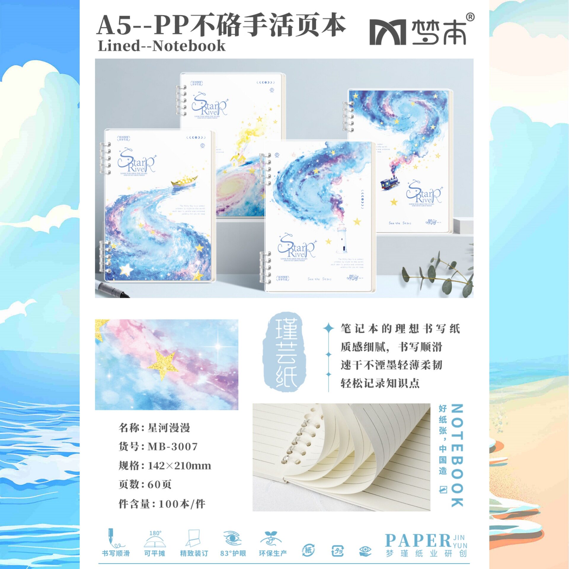 【梦本】高颜值活页本 简约创意 可拆卸内芯 钢笔友好 书写不透纸