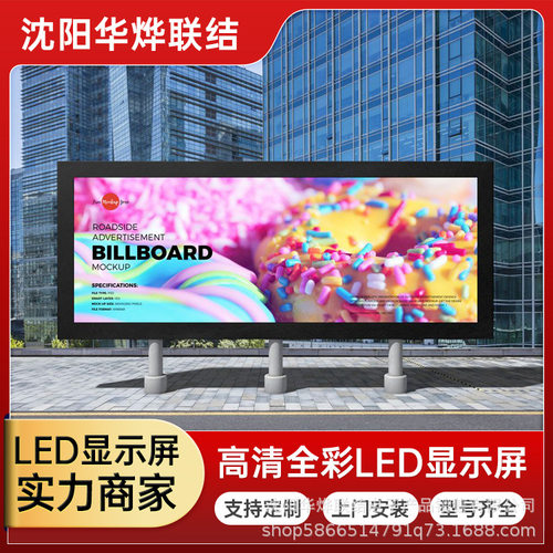 户外全彩LED显示屏防水高清
