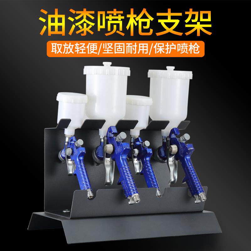 汽车油漆喷枪架子油漆喷枪喷枪摆放架喷漆工具喷漆架汽保工具