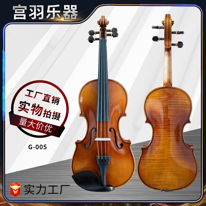 宫羽乐器 哑光虎纹小提琴 手工制作 巴西木弓 乌木配件 德国提琴