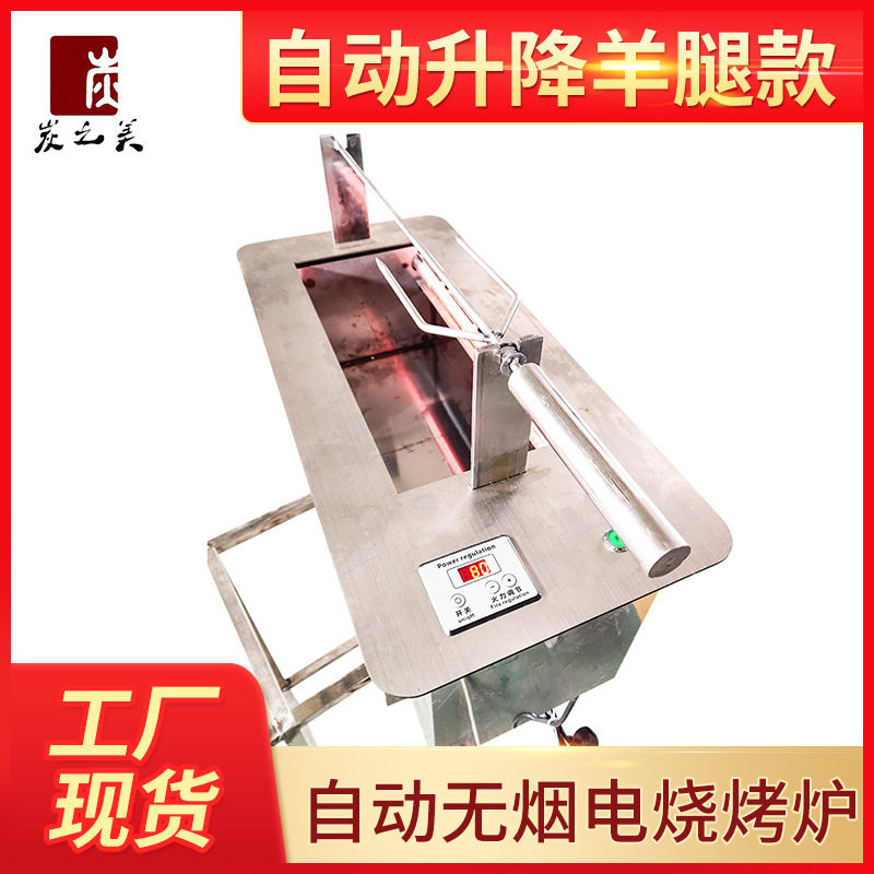 厂家供应自动升降羊腿款电烤炉自动翻转商用烧烤炉无烟烧烤架家用
