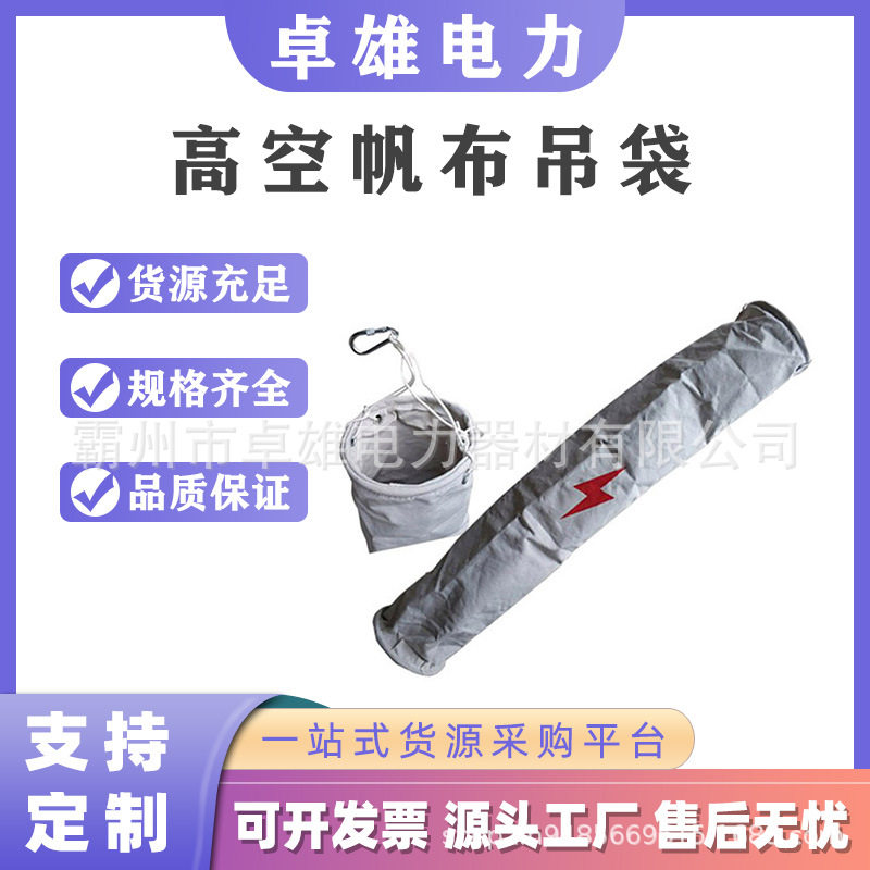 撑口式高空作业工具袋带电作业绝缘高空吊袋电力施工工具绝缘袋