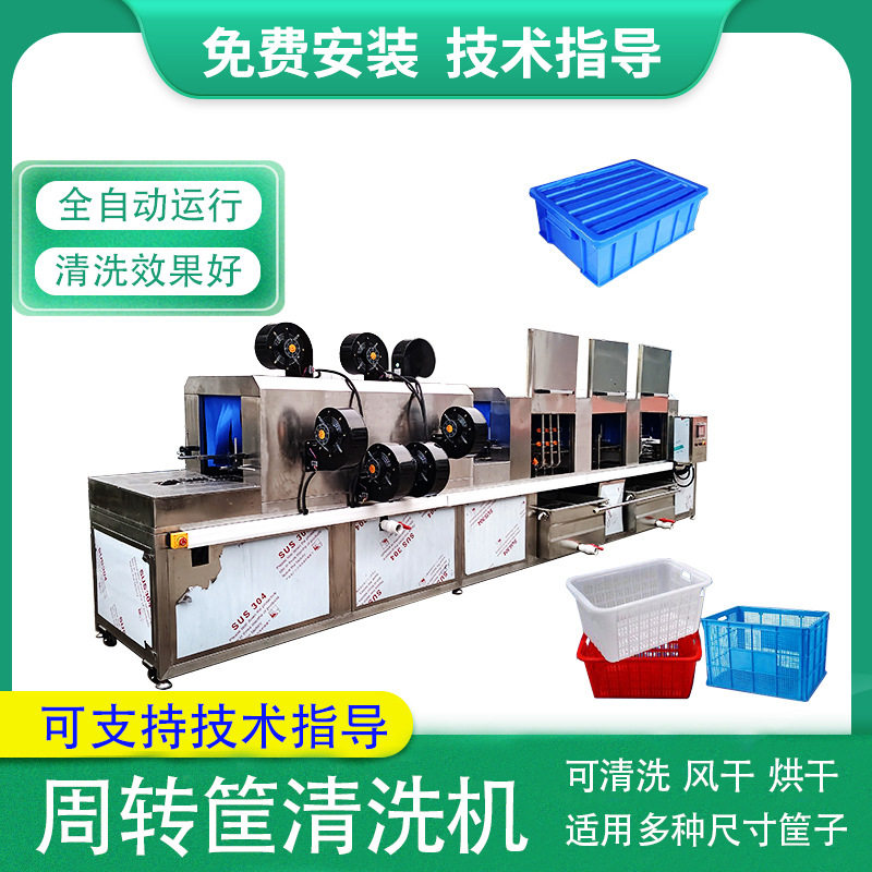 商用油污筐洗筐机大型零件筐金属筐高压喷淋清洗机周转筐清洗机