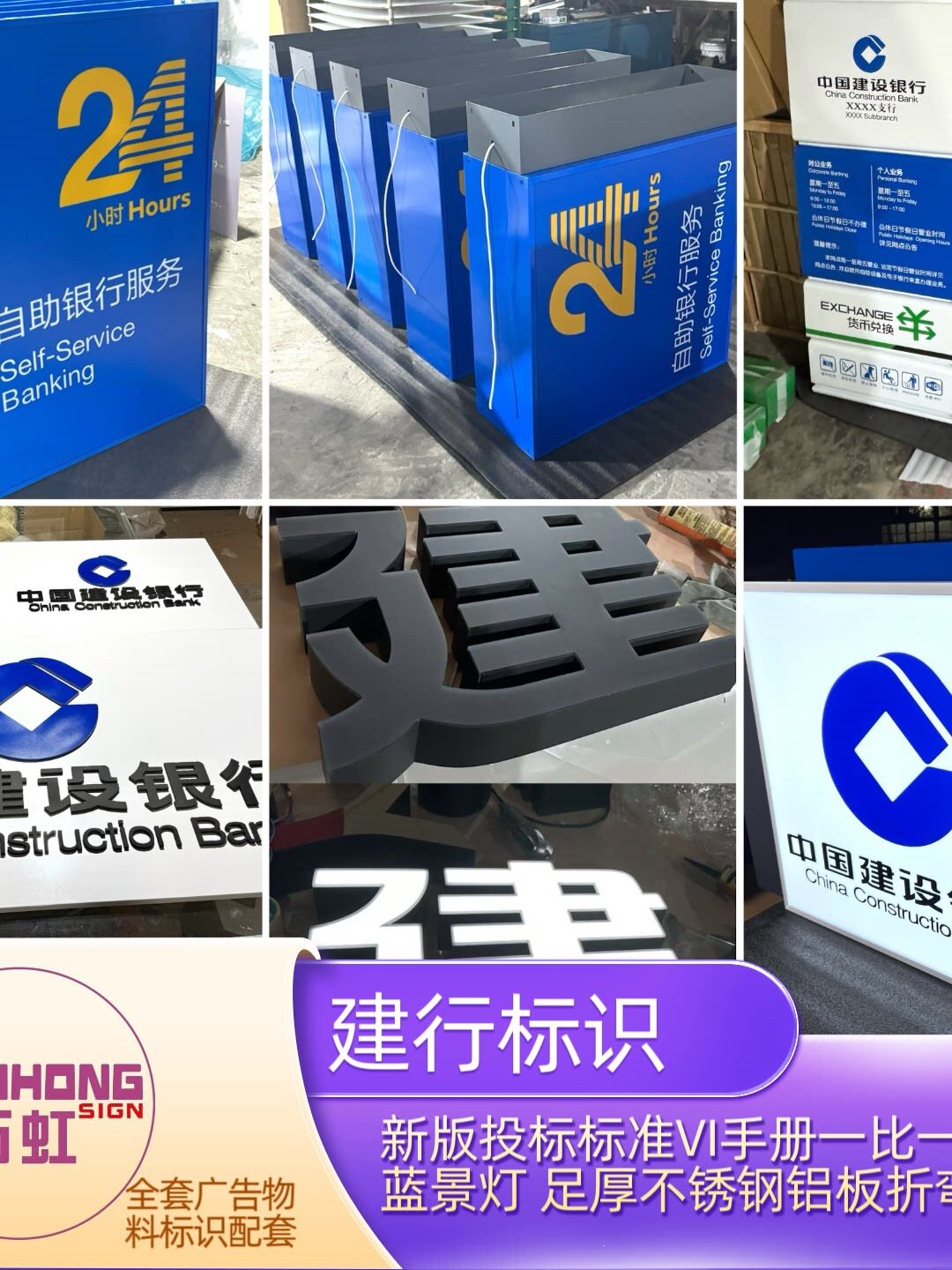 建设银行灯箱不锈钢户外无边发光字招牌门头铝板时间牌吊牌折页架