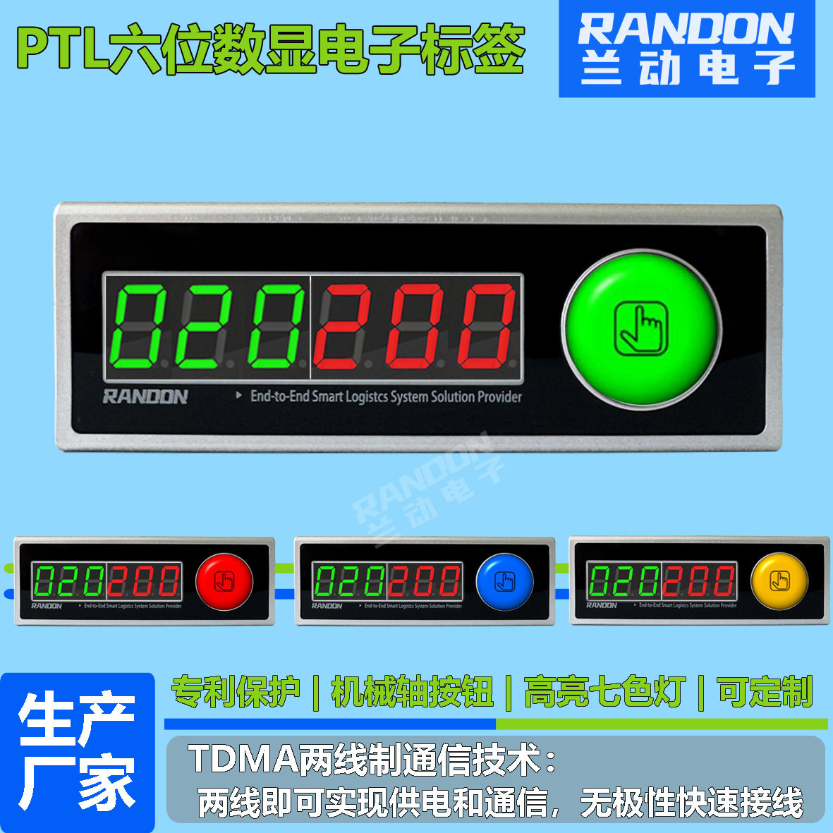 PTL六位数显灯光摘取式拣货标签