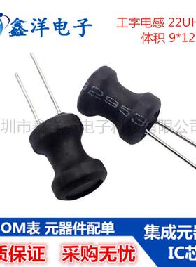 工字型功率电感091222UH铜线圈工字电感φ9x12mm