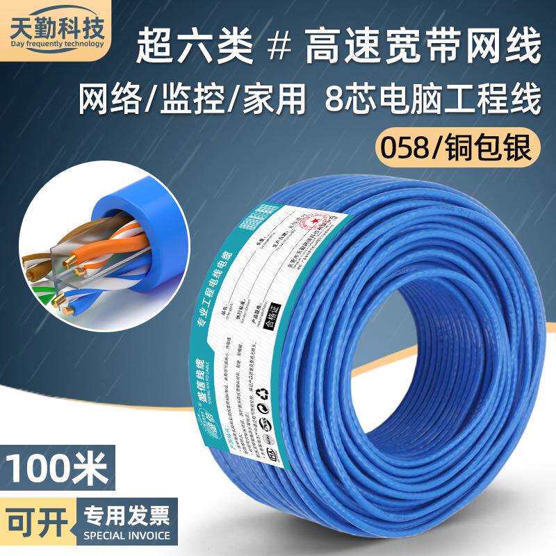 现货超六类网线千兆铜包铝电脑监控宽带线6类网络连接线家用100米