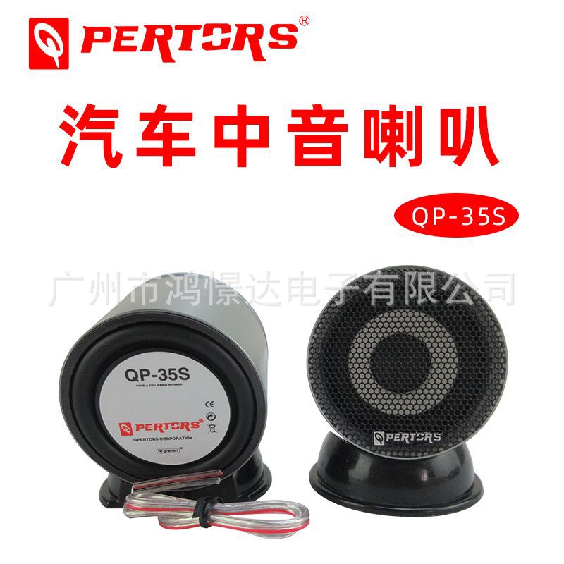 Q-PERTORS帕特斯铝合金中音喇叭