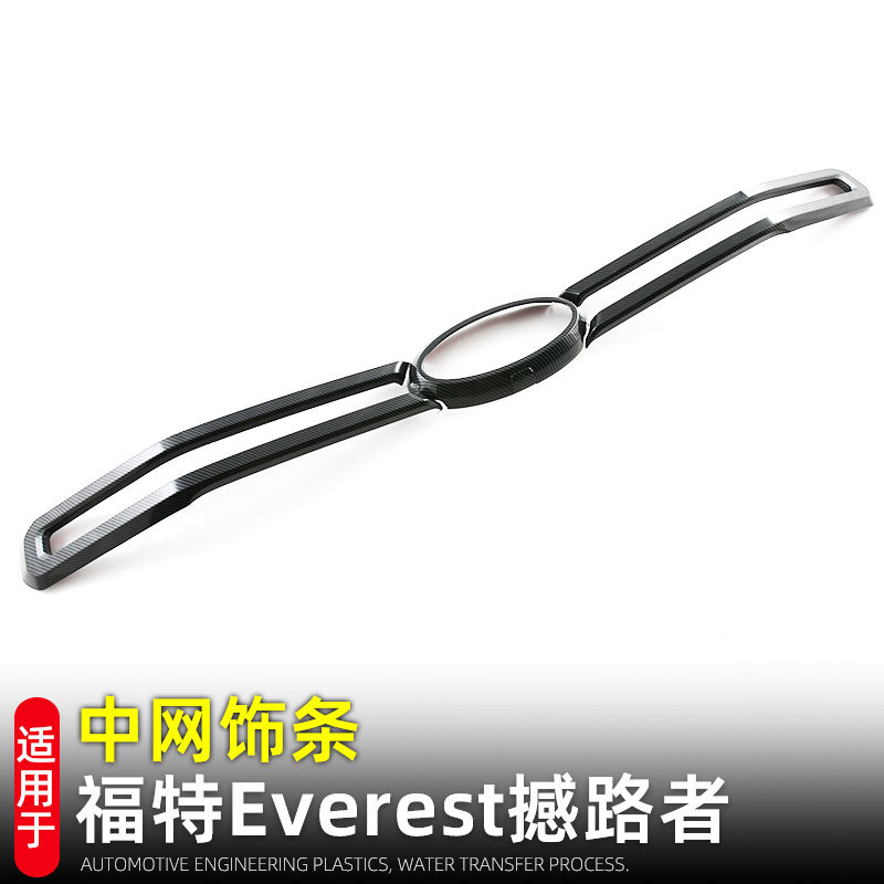 23款福特撼路者中网防刮饰条