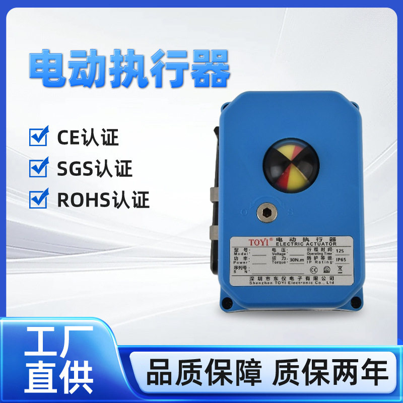 微型电动执行器30NmAC9-36V金属齿轮内置限位保护开关型全通径