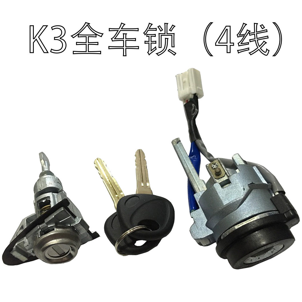 适用于起亚现代K3左门锁全车锁4线6线汽车锁芯汽车门锁