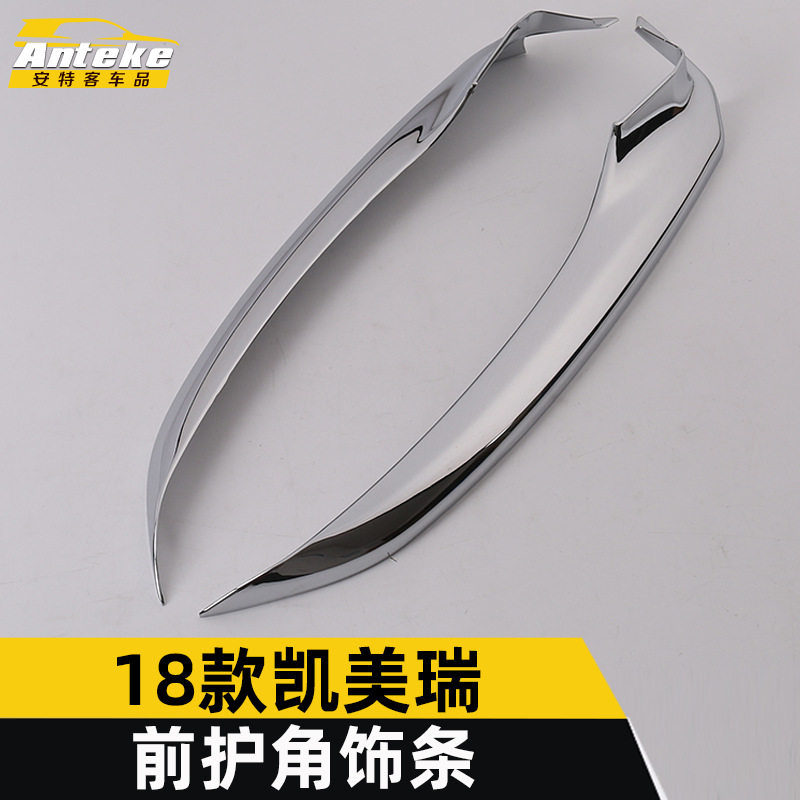 适用于18款凯美瑞前护角饰条装饰条凯美瑞前护角亮条配件改装专用