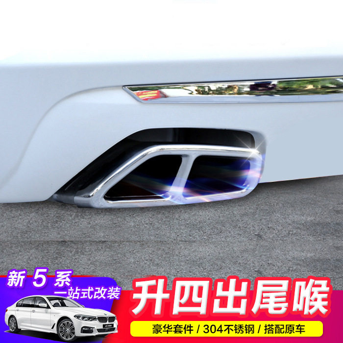 适用于2018款宝马新5系四出尾喉改装G38528li530li排气管装饰罩框