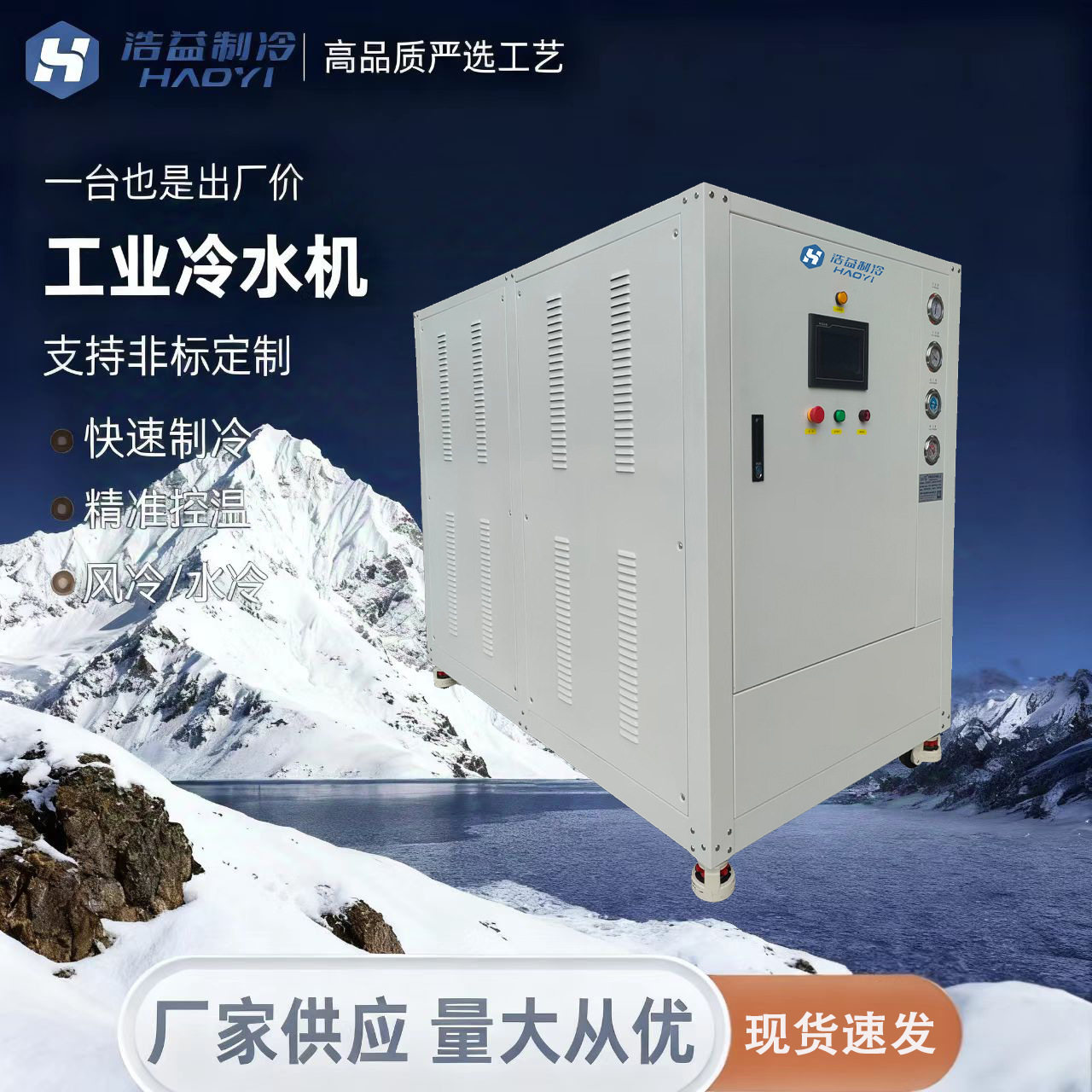 20HP工业冷水机风冷式注塑降温
