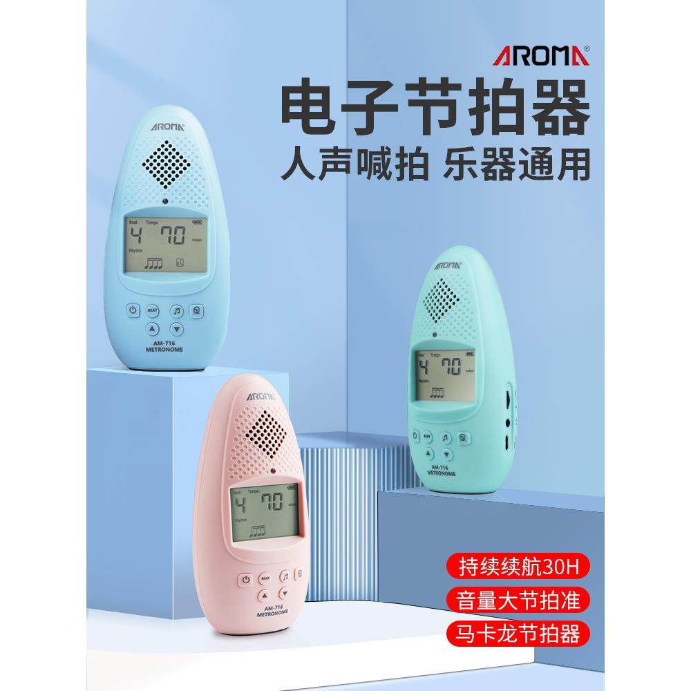 阿诺玛AM-716电子节拍器钢琴吉他古筝架子鼓小提琴通用人声节奏器