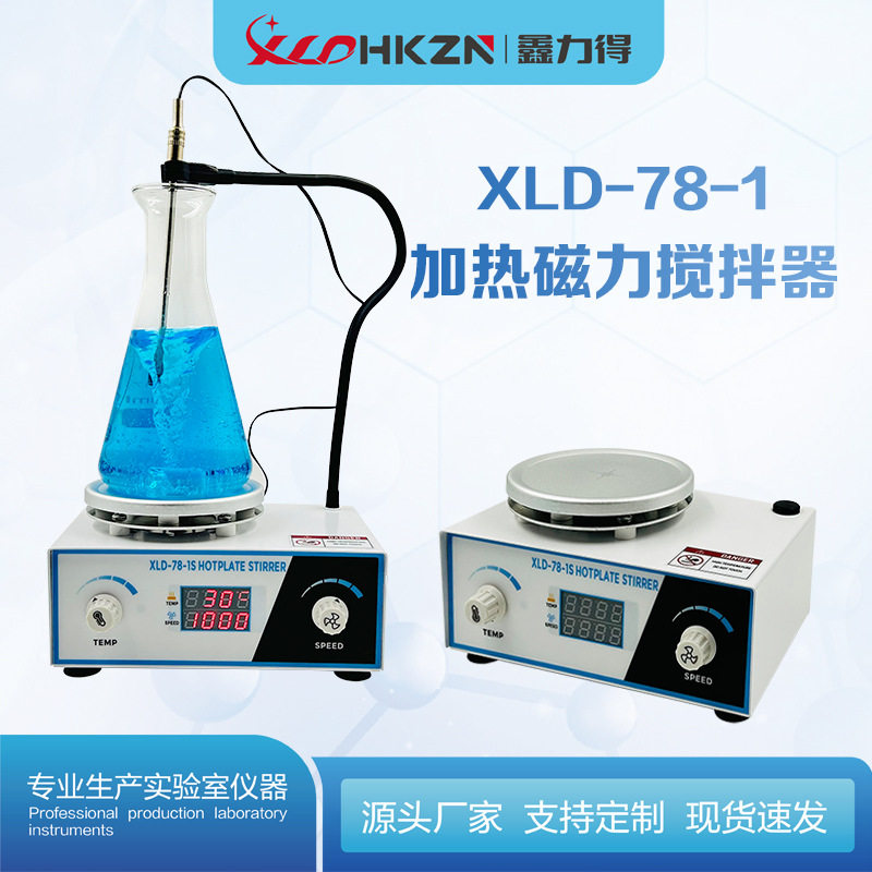 鑫力得XLD-78-1磁力搅拌器加热无极调速实验室小型电动颜料搅拌机