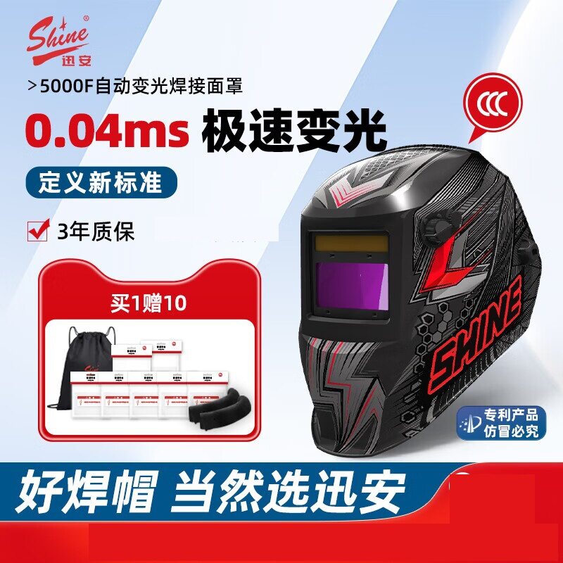 迅安自动变光电焊面罩