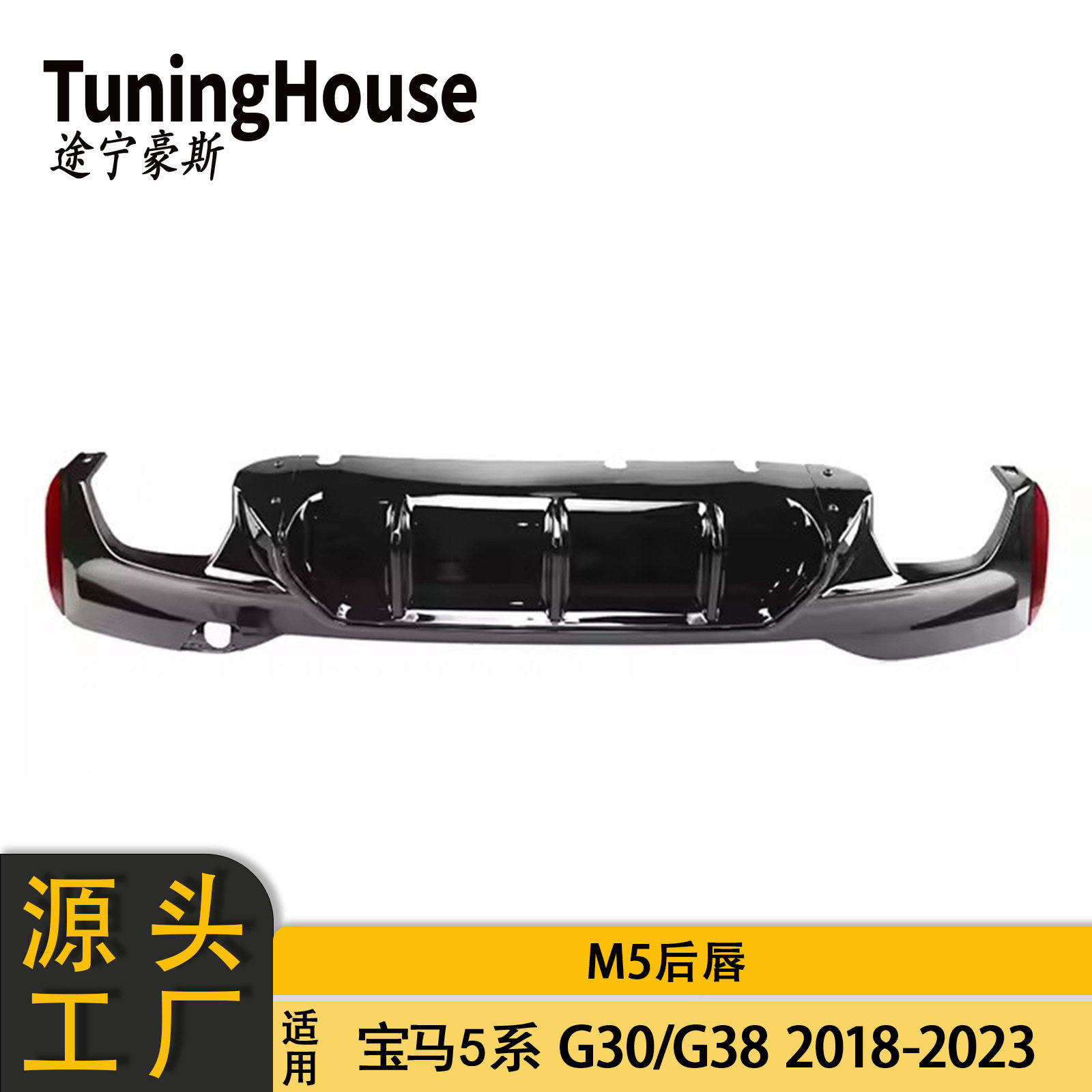 适用于BMW宝马5系G30G38包围改M5后唇后扰流板套件
