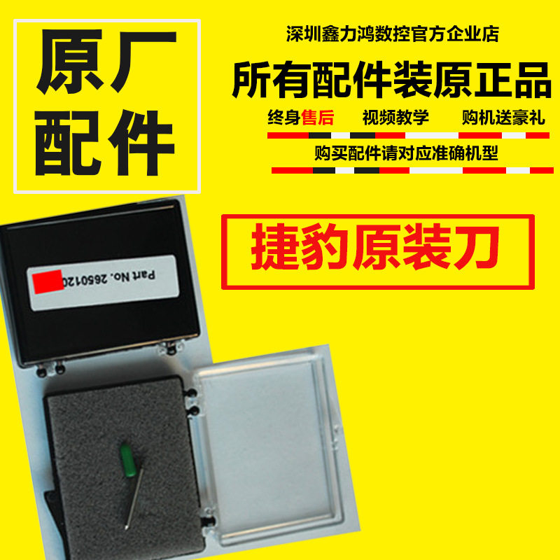 捷豹刻字刀,捷豹原装刻字刀,反光膜刻字刀